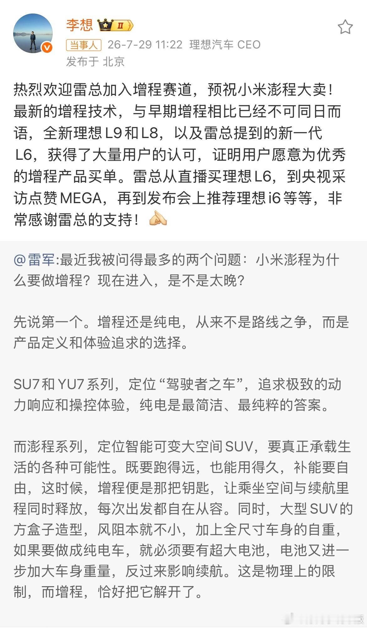 增程器的存在感虽然会越来越低但只要它还能为充电补能不方便兜底它就会是很多人购车决