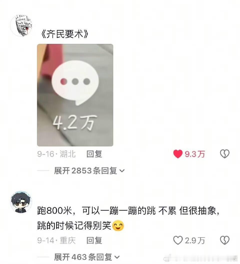 评论区打开了一本《齐民要术》 