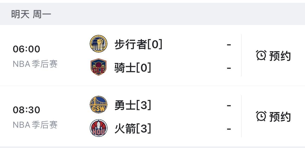 明天东部次轮开打了西部还要打抢七勇士vs火箭步行者vs骑士 ​​​