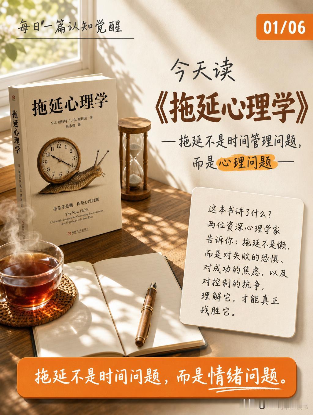 👉🏻《拖延心理学》核心拆解：完美主义拖延、自我妨碍与改变的第一步

我有个朋