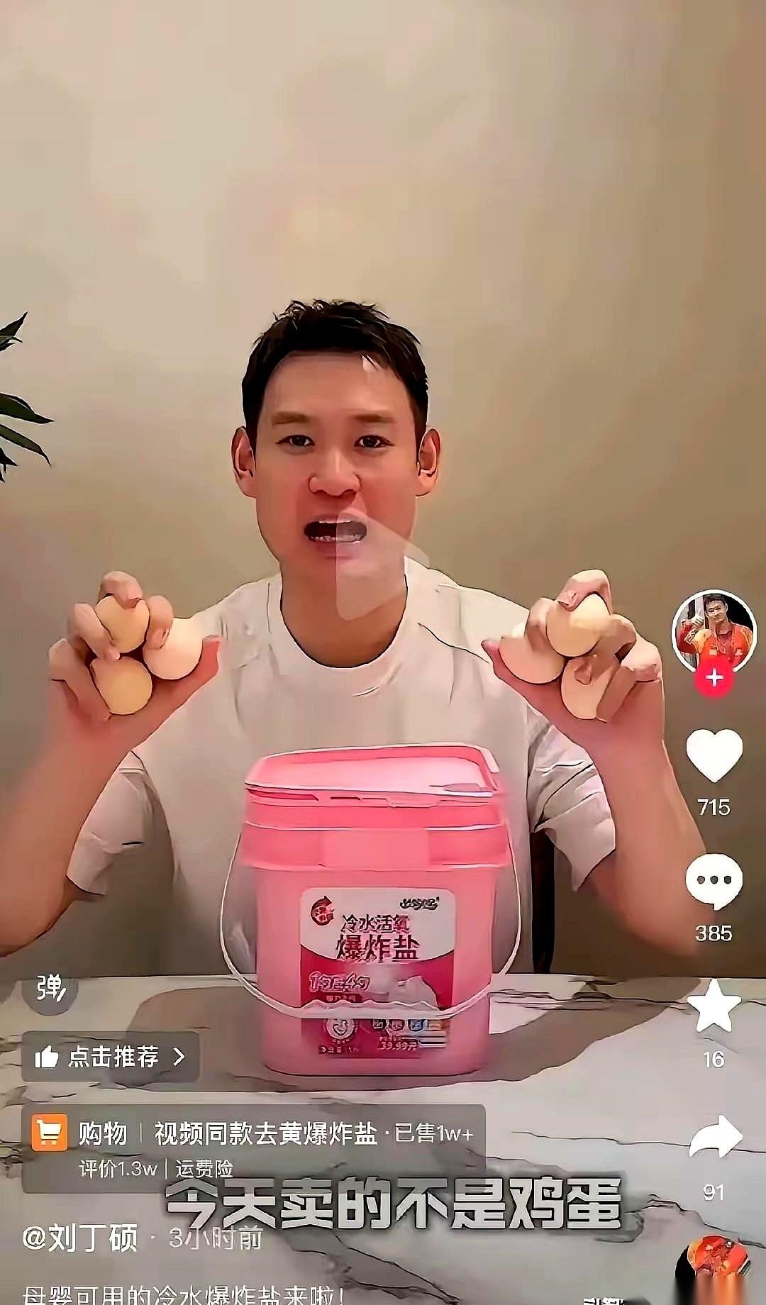 直播间里，弹幕疯了一样刷屏，密密麻麻全是三个字：刘丁硕。
所有人都在等王楚钦一个