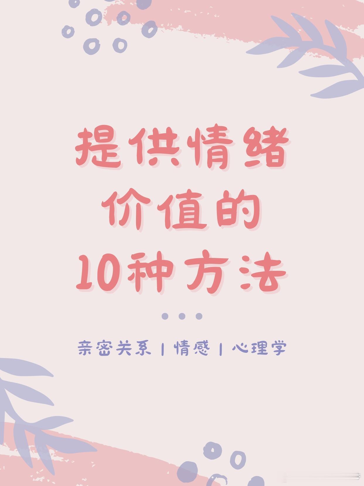 什么是情绪价值越长大越发现，成年人相处最难得的就是情绪价值。以前总以为是会说话、