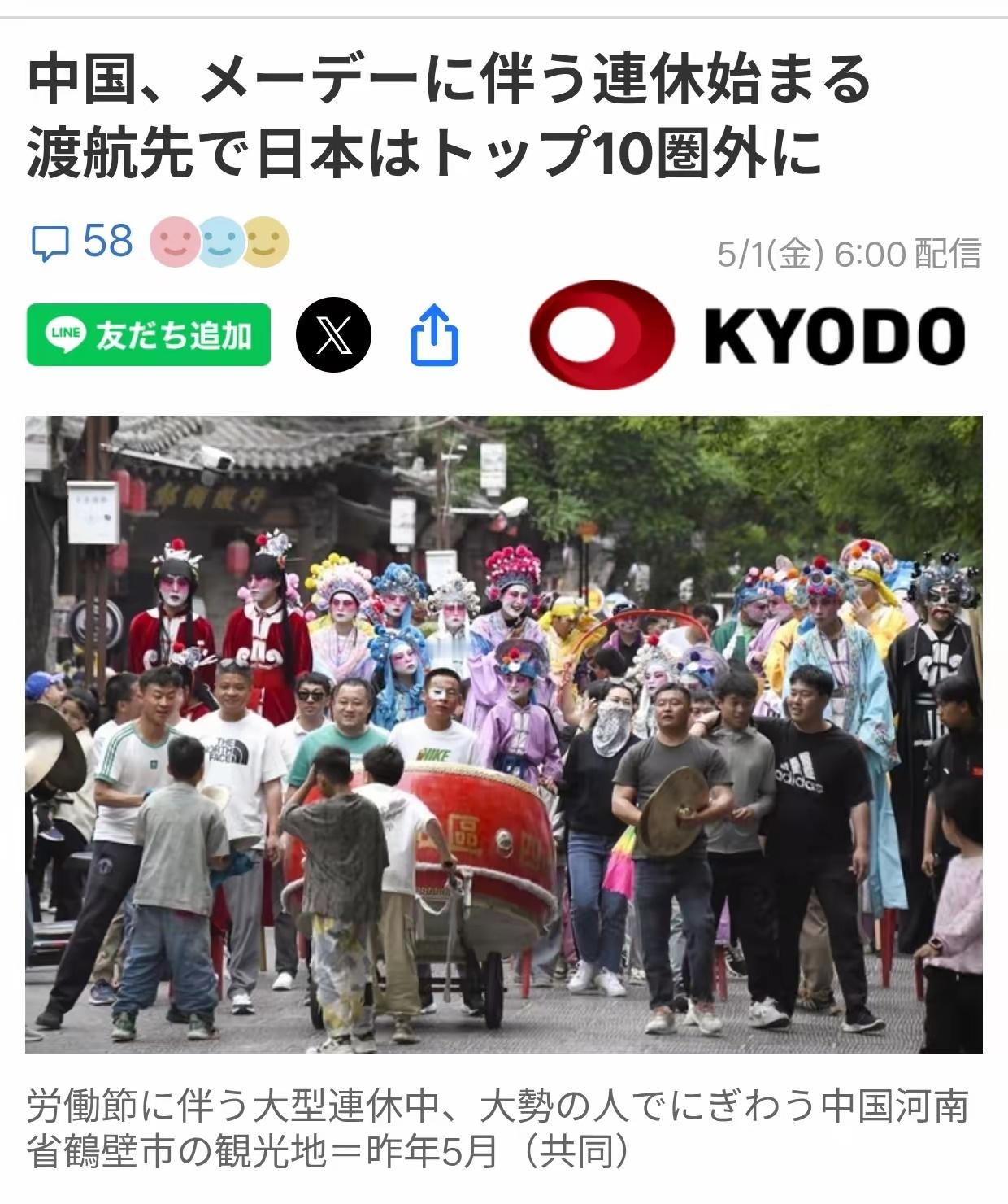 日媒：“五一”中国游客旅游目的地前十没有日本。 