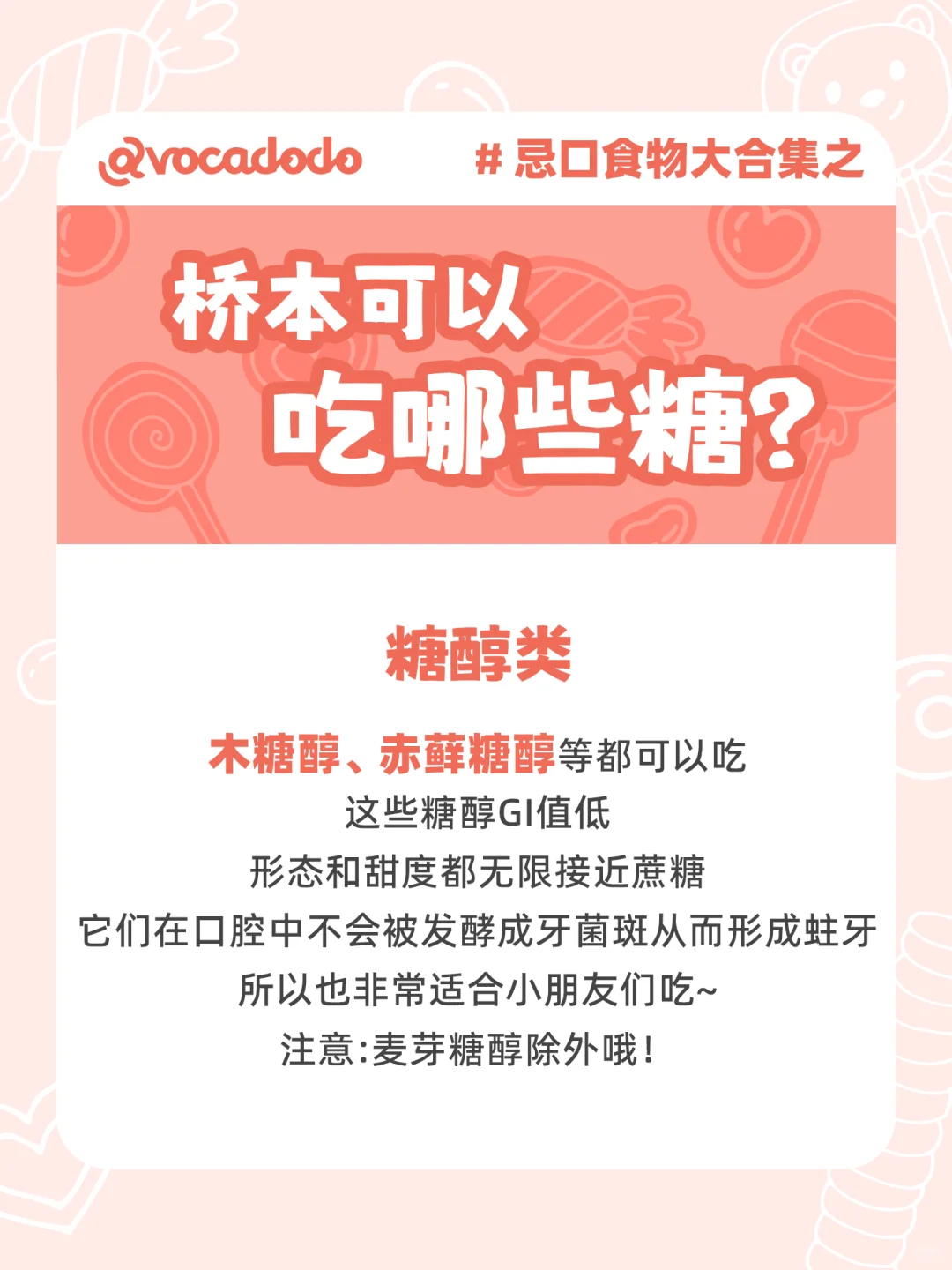 得了桥本和甜食无缘了？这些糖桥本人随便吃~