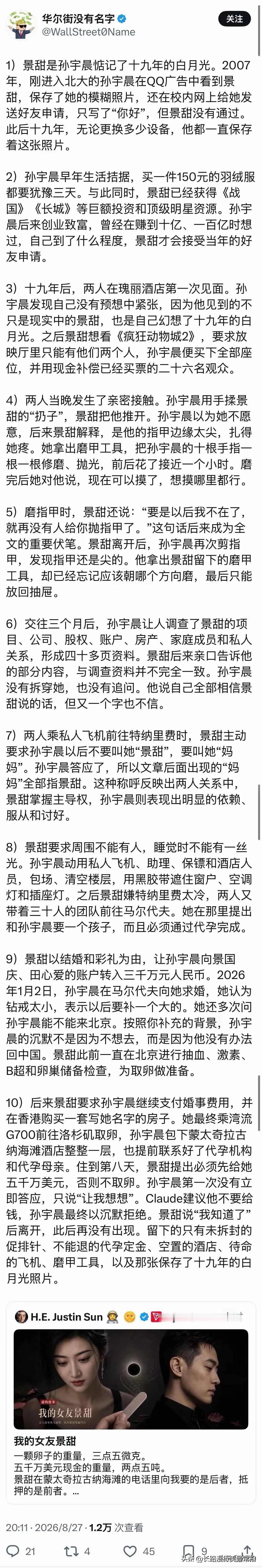 白月光成了蚊子血