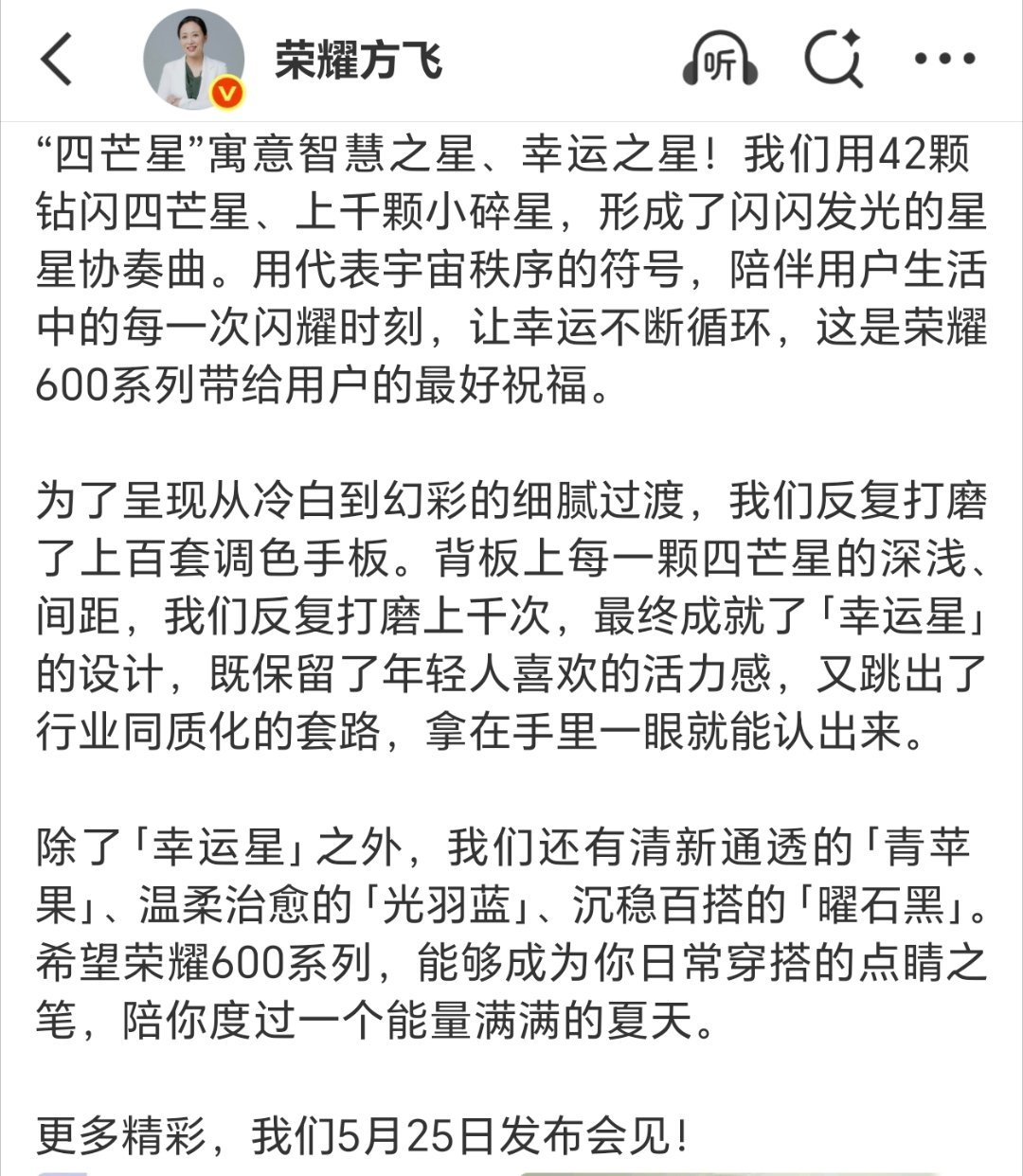 来看看方总对荣耀600系列设计的解读荣耀600系列幸运星配色以3D星河美学为设计