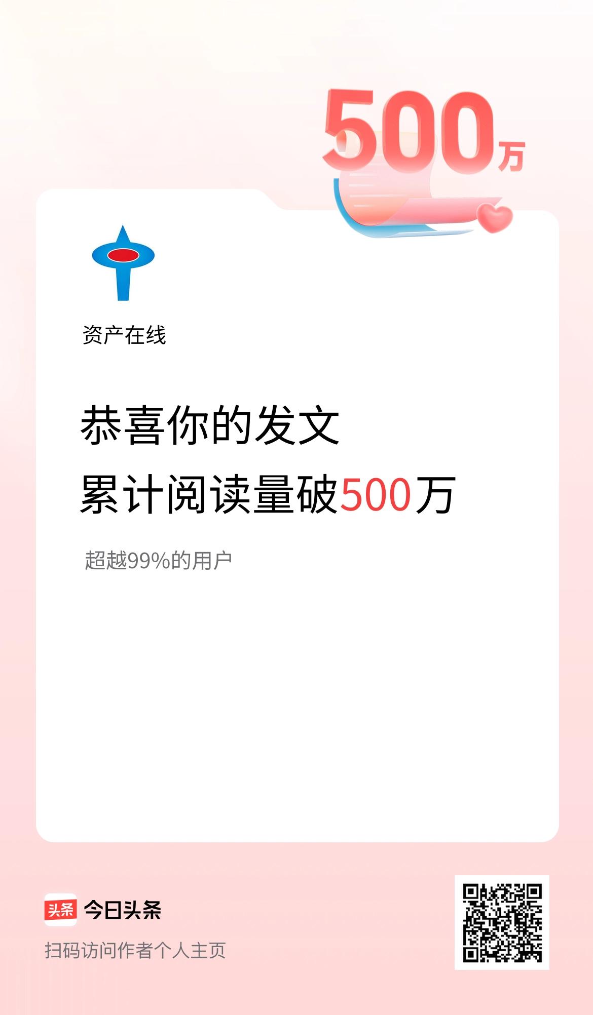 🤝我在头条累计获得阅读量破500万啦！