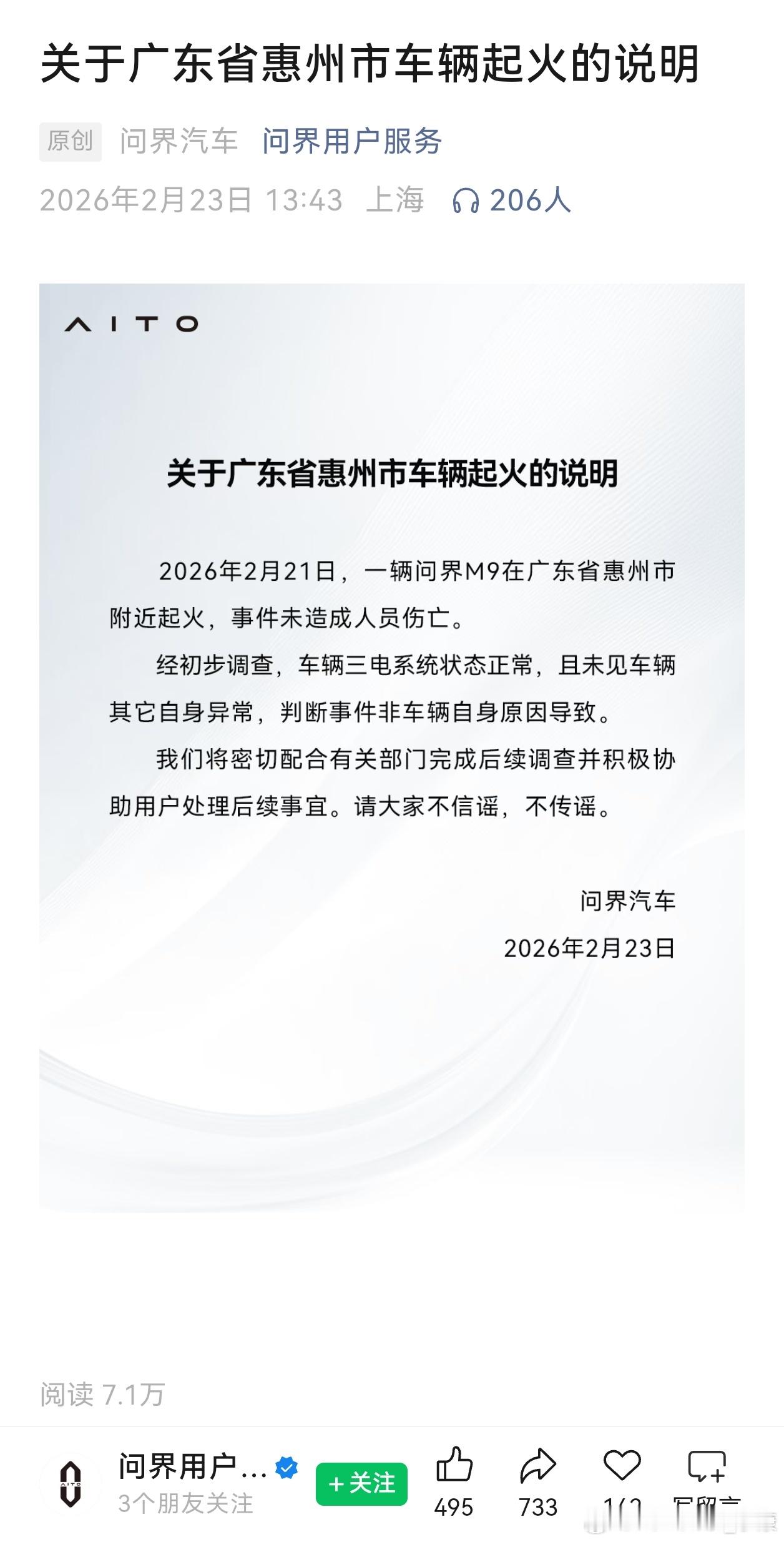 惠州问界M9起火，官方声明非车辆自身原因导致。（具体啥原因估计后续会公布吧？） 
