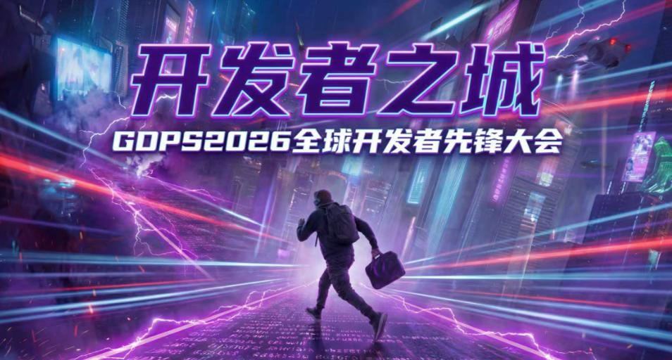 在GDPS2026（全球开发者先锋大会）媒体通气会上，上海市经济和信息化委员会相