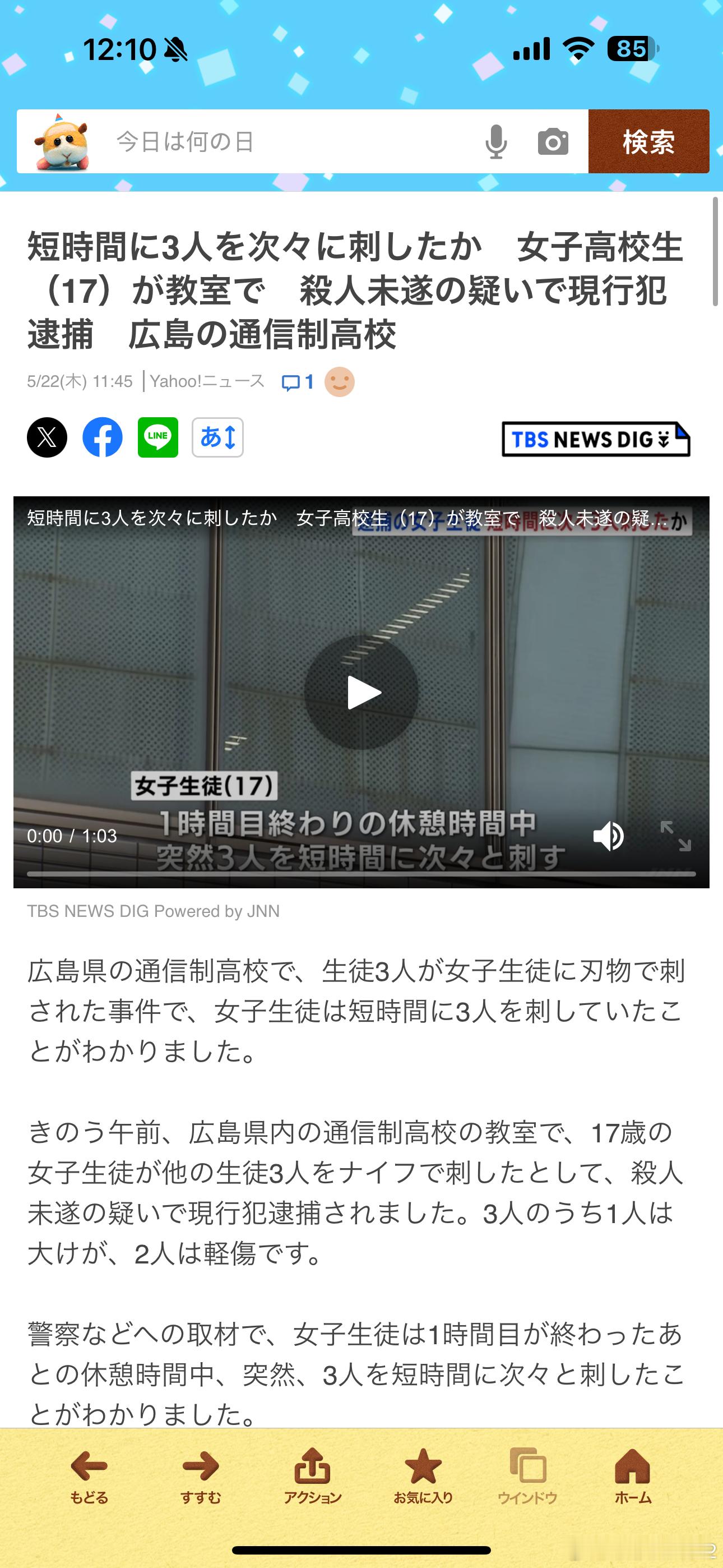 海外新鲜事日本17岁女子高中生课间捅伤三名同学 广岛这个案子的后续案发的是当地一