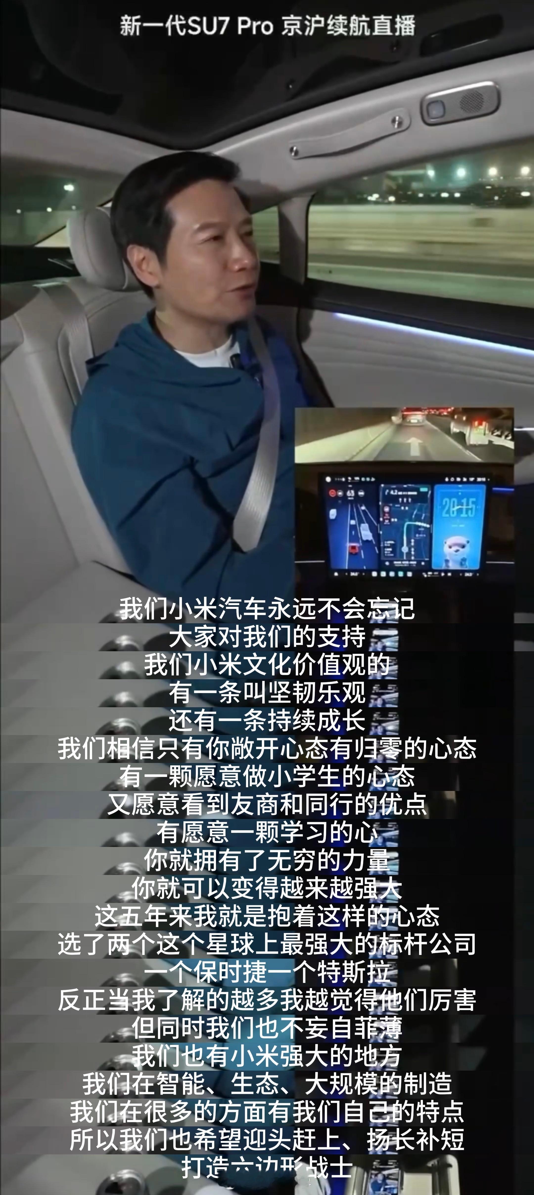 雷总这一整天北京到上海的直播终于圆满完成！除了超额达成目标1313km的实测里程