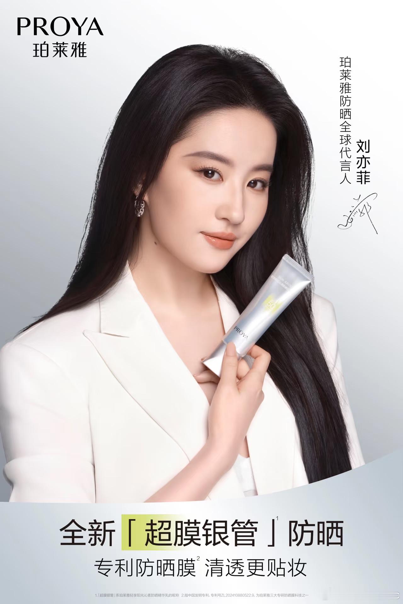 刘亦菲珀莱雅防晒全球代言人 恭喜珀莱雅，恭喜刘亦菲 