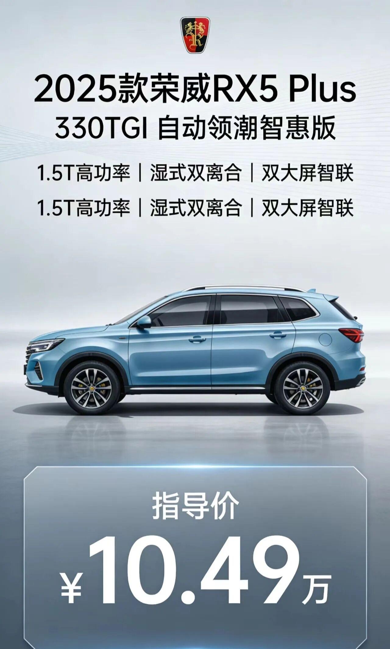 2025款荣威RX5 Plus 330TGI自动领潮智惠版介绍
2025款荣威R