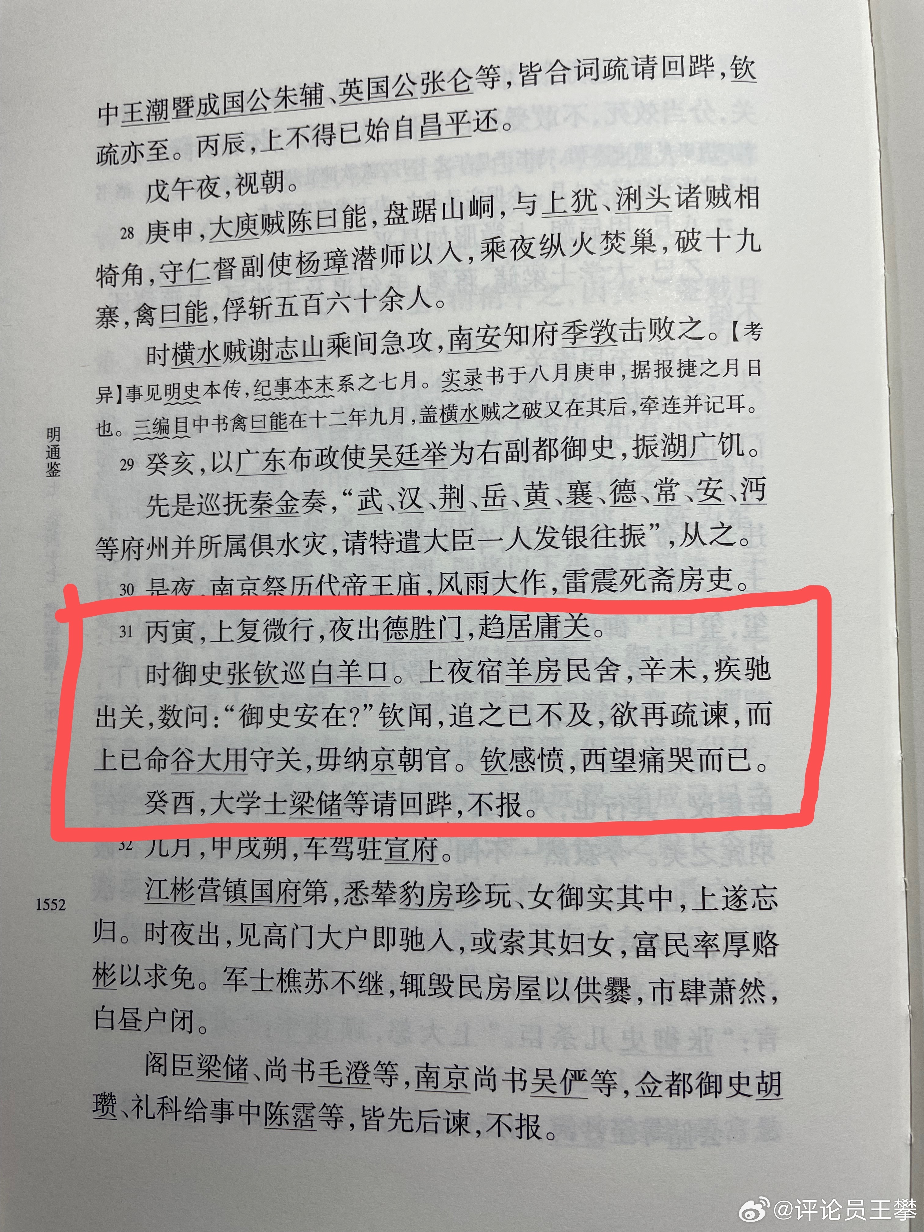 #王攀读通鉴# 朱厚照得多想到昌平那边吧，两次去居庸关，大臣阻挡，御史守关。第一