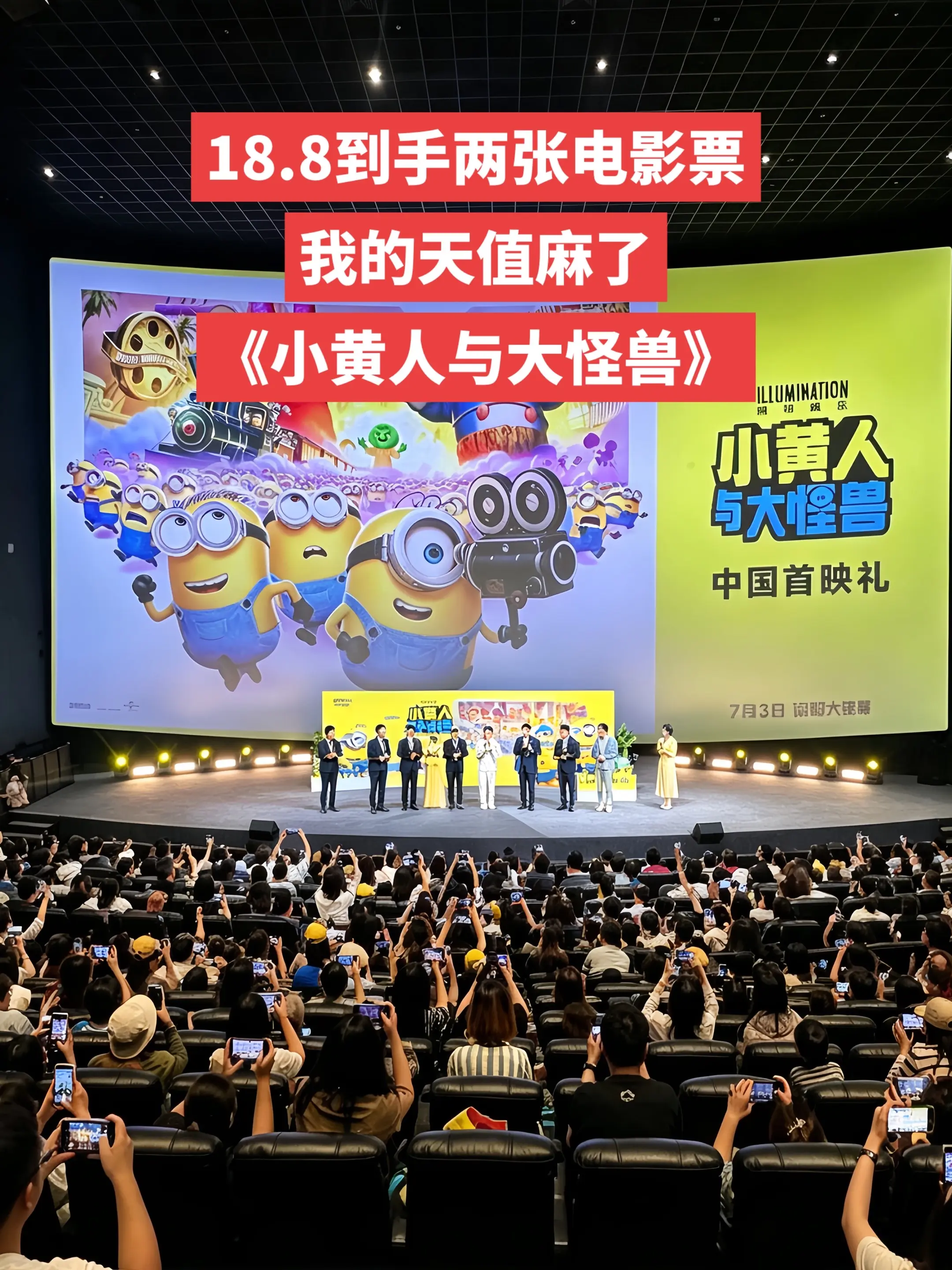 小黄人终于来了，让我们电影院见吧