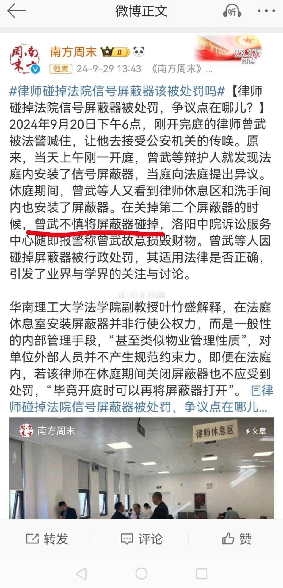 #律师碰掉法院信号屏蔽器该被处罚吗#南方周末又开始带节奏了，如果真的是“不慎”碰