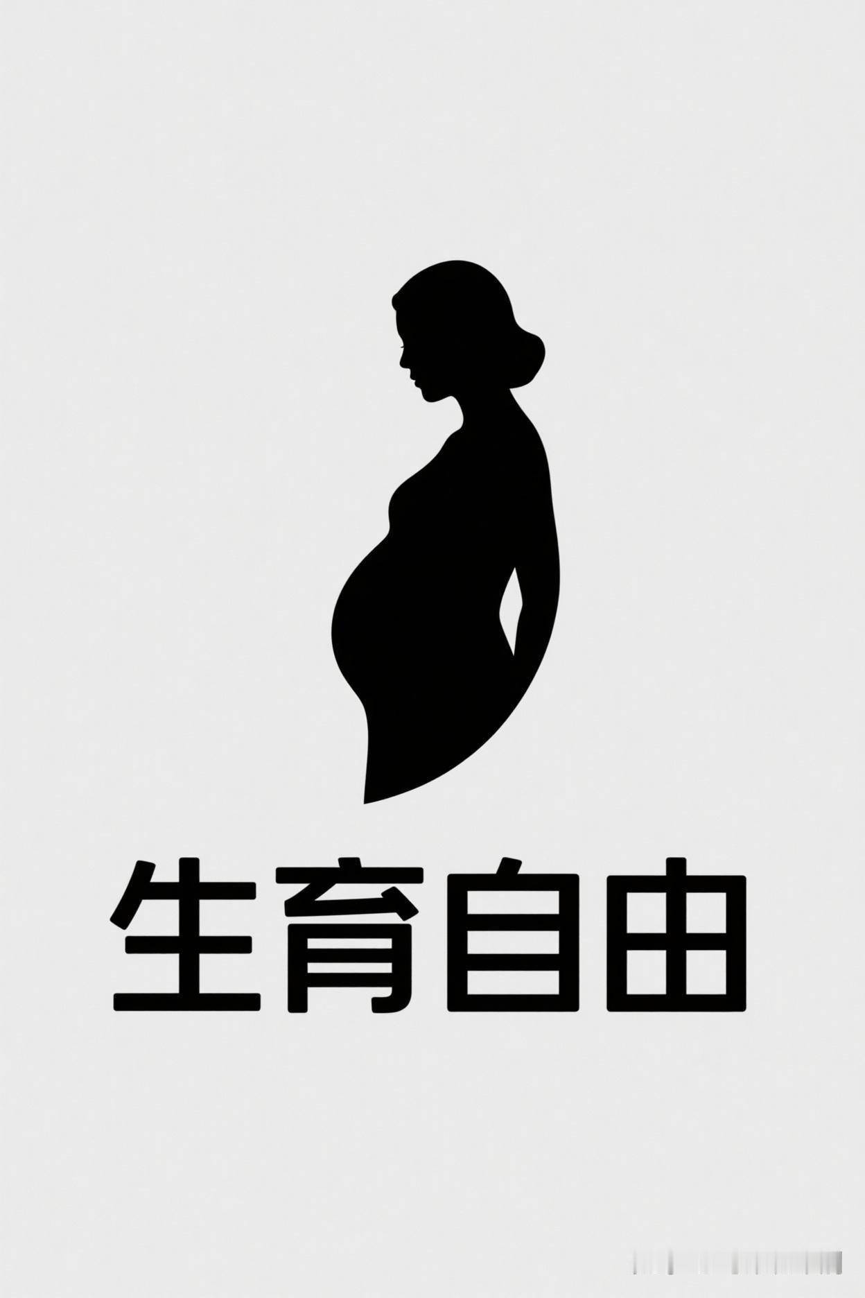 女性若不想生育，丈夫能否强迫呢？下面来看一个真实案例。
厦门的小红和小军结婚两年