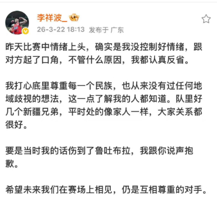 李祥波在社交媒体上向鲁吐布拉公开致歉。cba