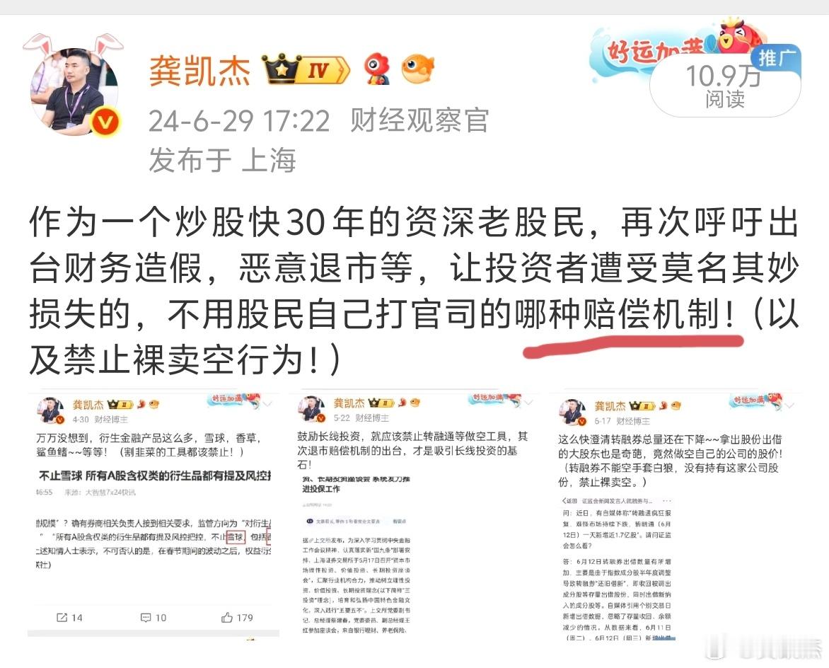 再次呼吁，尽快推出财务造假退市快速赔偿机制，已经迫在眉睫，这些年上了那么多新股，