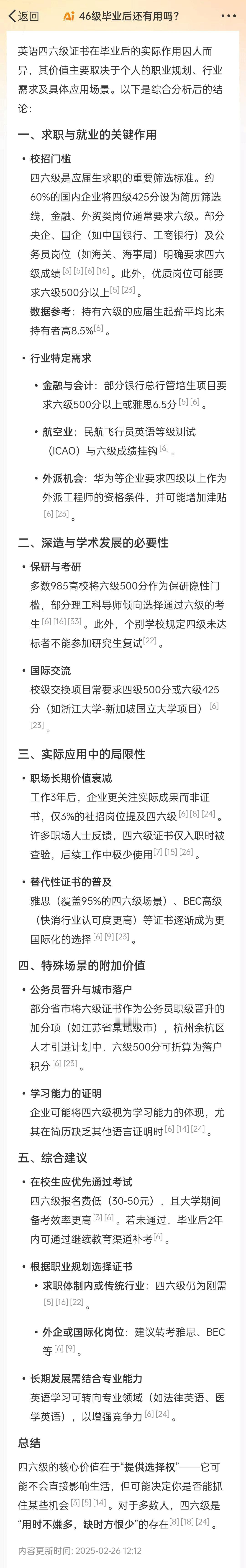 【 智搜DS谈四六级重要性 】 四六级毕业后还有用吗 ？英语四六级证书在毕业后的