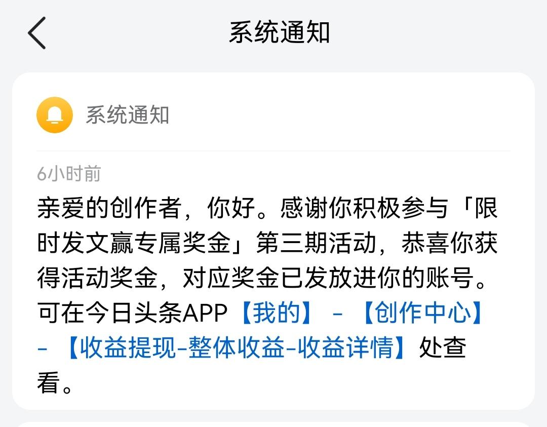 哇塞，收到限时文赢奖金通知，简直太让人兴奋啦！[烟花][彩虹][礼物]

就像我