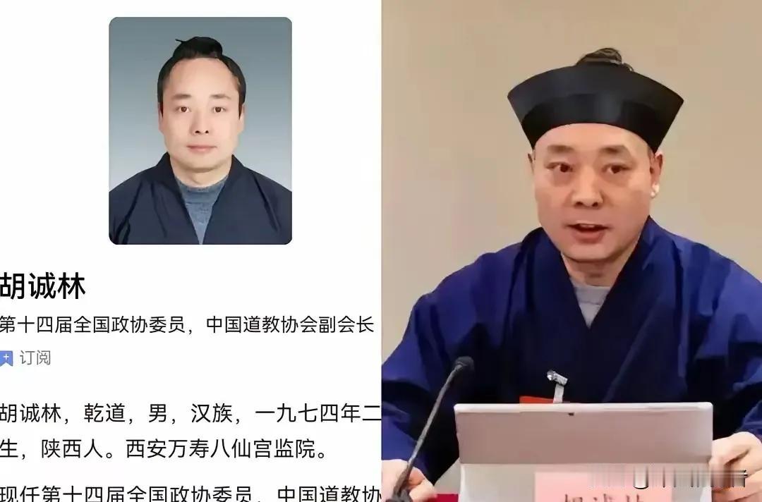 释永信的烂摊子还没彻底落幕，宗教圈又一记重磅惊雷炸响——陕西道教协会会长胡诚林，