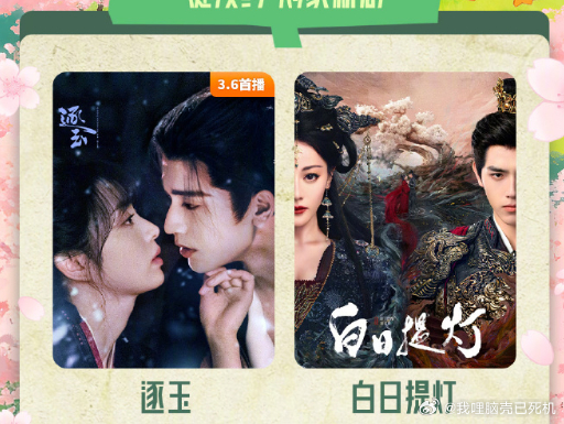 白日提灯三月备播腾讯三月大剧片单有白日提灯  腾讯三月大剧片单有白日提，白日提灯