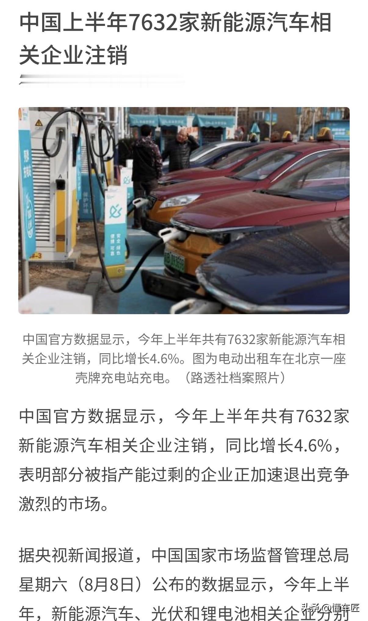 这数据吓一跳，7000多家，上半年新能源汽车相关企业注销，平均每天40多家，
咋
