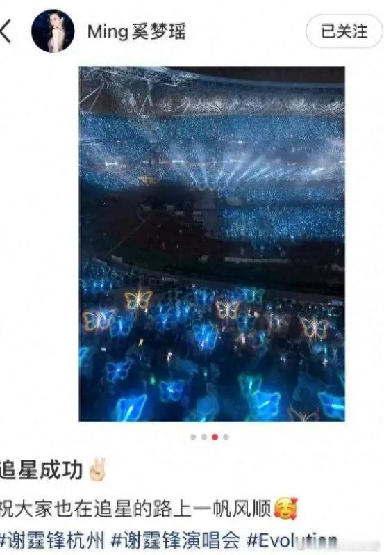 奚梦瑶追星成功，携老公现身谢霆锋演唱会，何猷君提礼物像小跟班 ​​​