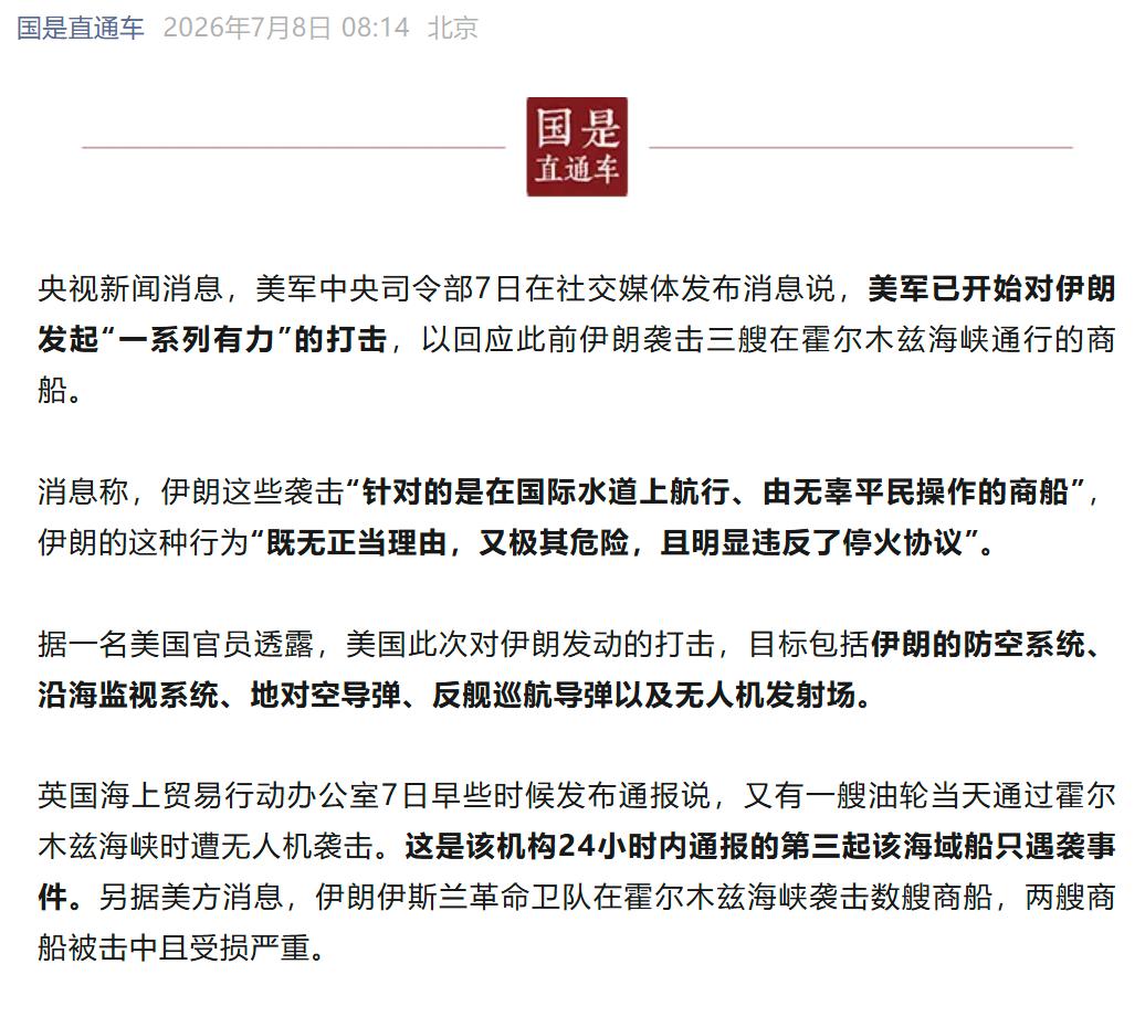 霍尔莫兹海峡不是美国的核心利益，但却是全球除美国外其他国家的核心利益，如果霍尔莫