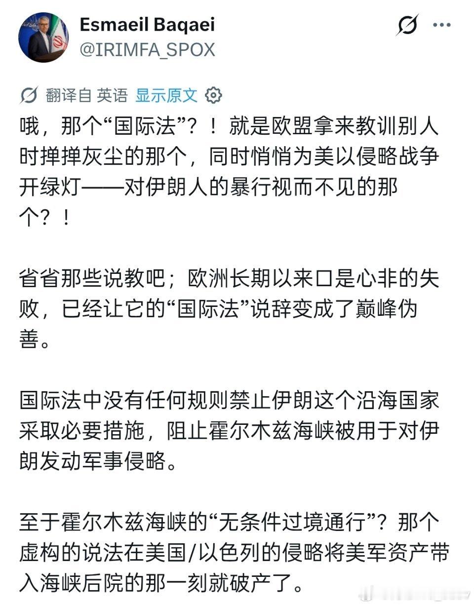 伊朗外交部发言人回应卡拉斯，批评欧盟在“国际法”应用上存在双重标准 