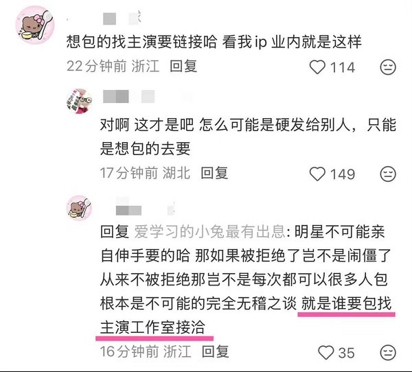 小海盗能不能有点脑子 云包场肯定是要包场的找主演要🔗 啊🙄 