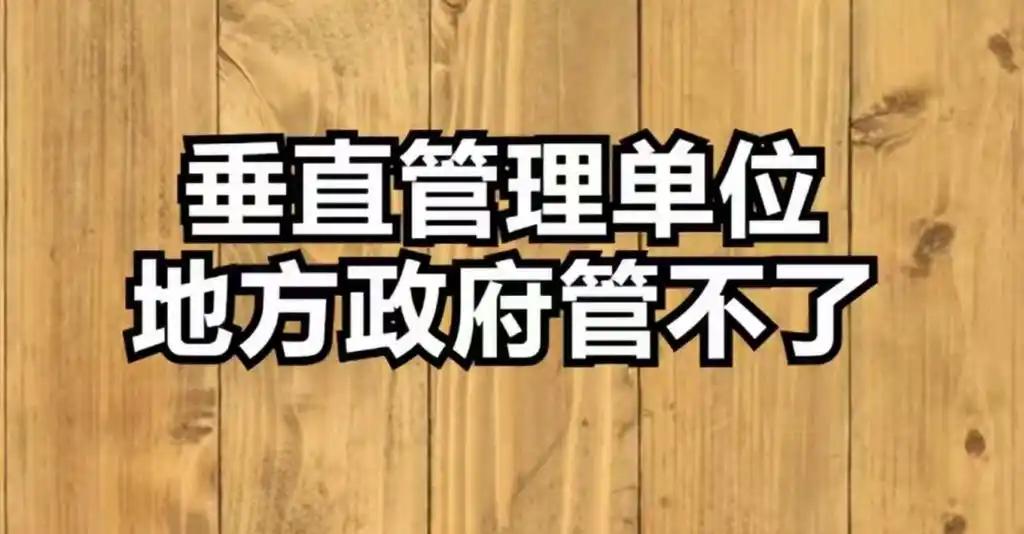 在组织部跟班待过一段时间，对于税务、生态环境这类垂直管理单位，组织部不是不能借，