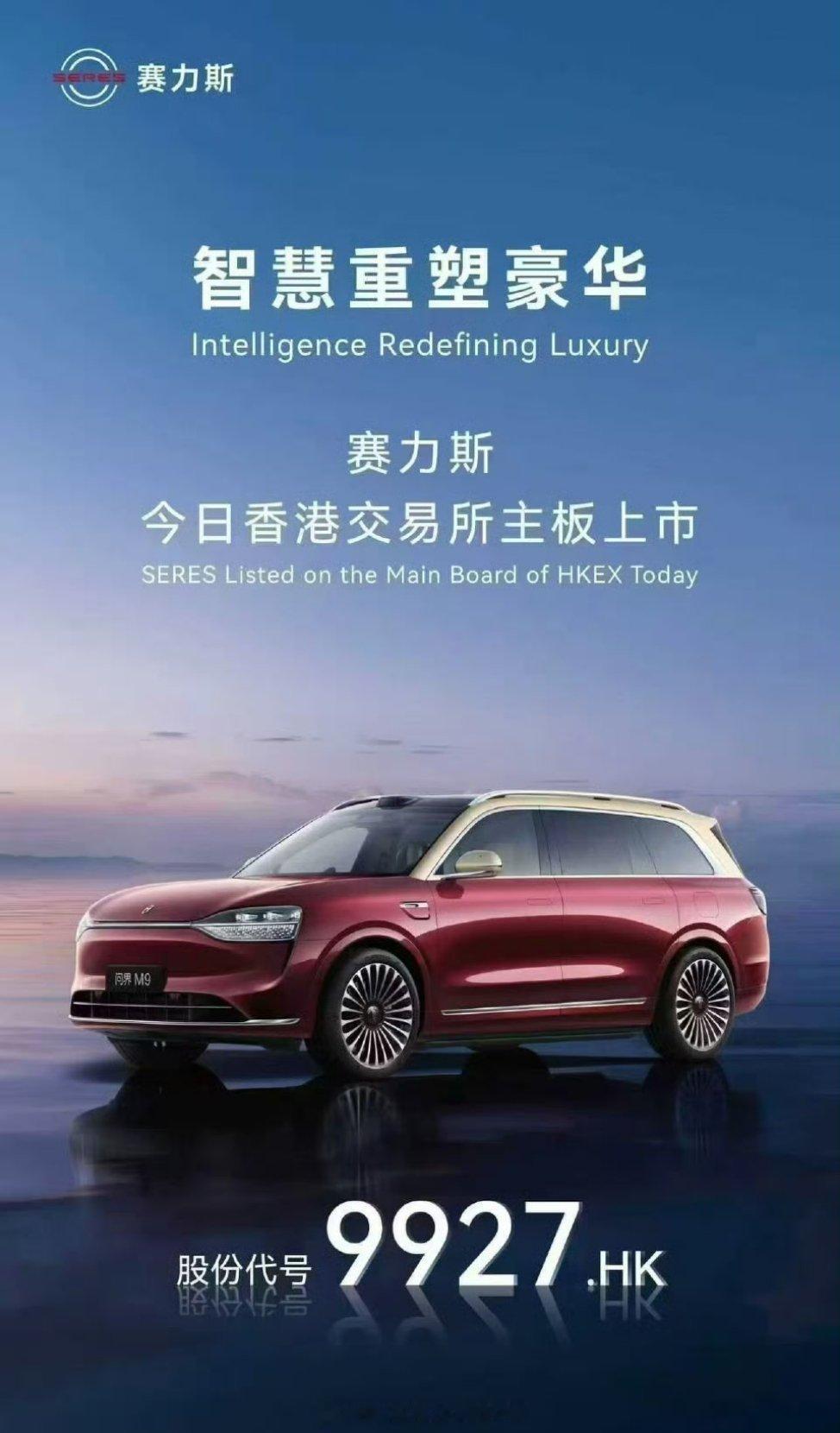 迄今规模最大中国车企ipo自从与华为合作推问界品牌，赛力斯就是翻身了。2025年