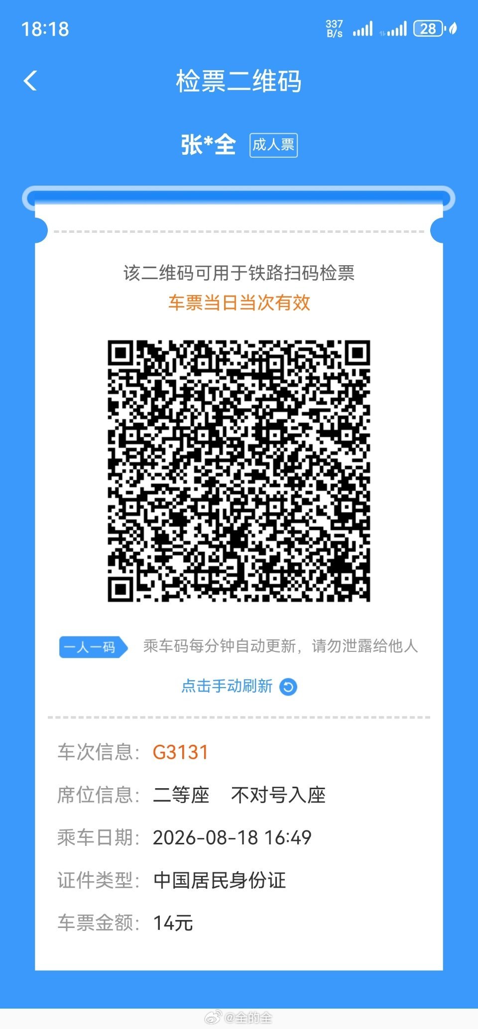 我记得十年前凭乘车码就可以坐车自由出行了。今天发现，不带身份证乘车码不能用，每次