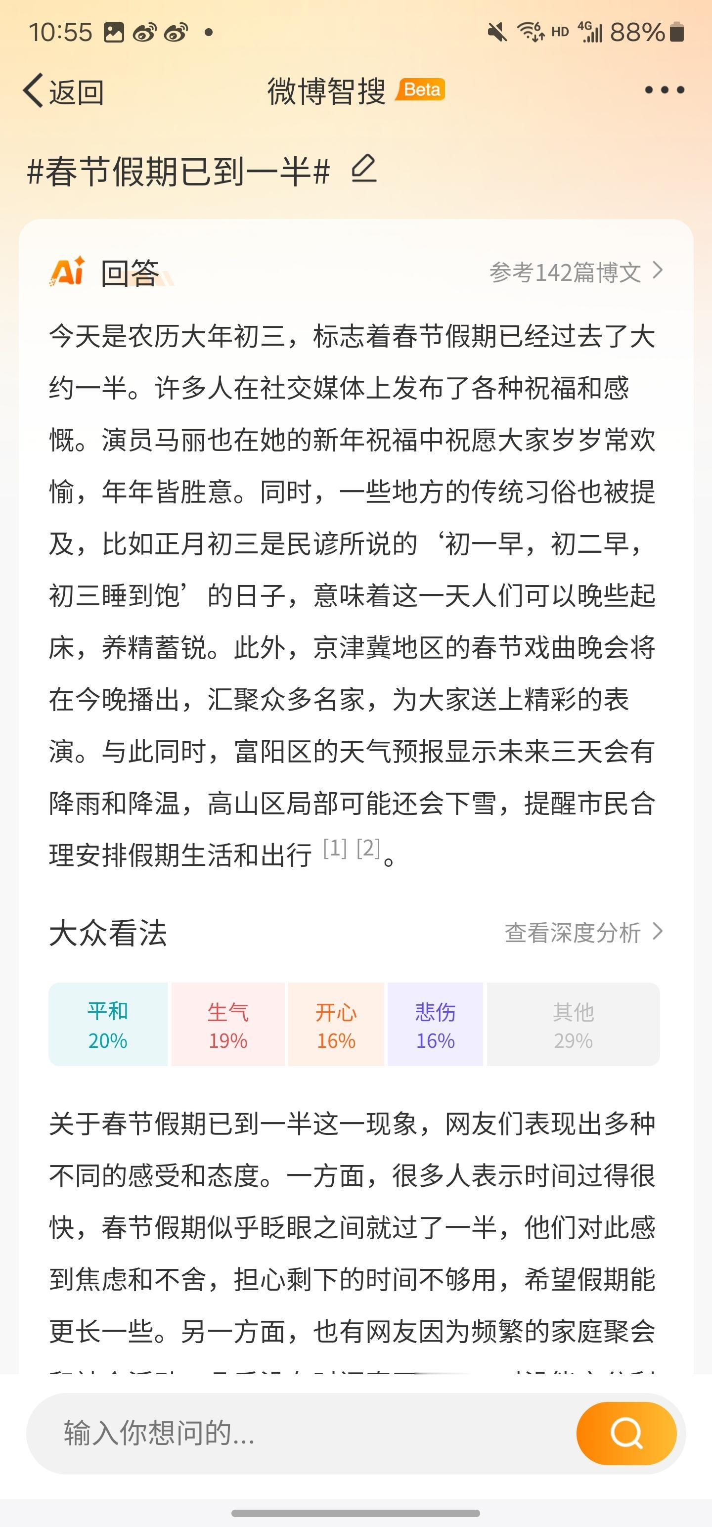 春节假期已到一半 大爷的，这哪个人才推起来的话题？我谢谢你。。真的不用你提醒，太