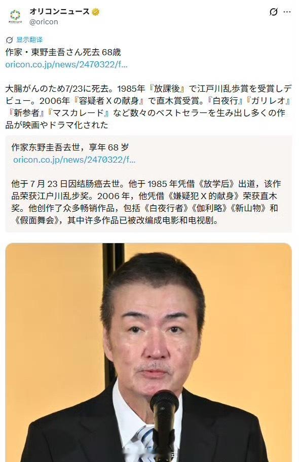 不敢相信东野圭吾去世