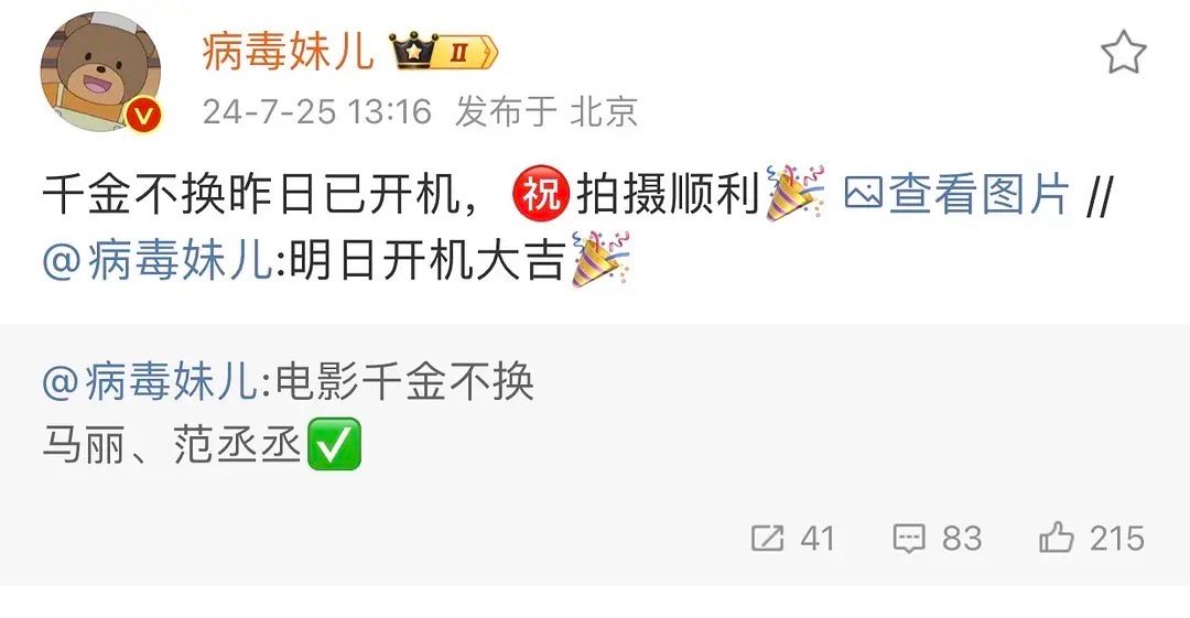 怎么范丞丞资源这么好？？？又和马丽有电影合作 ​​​