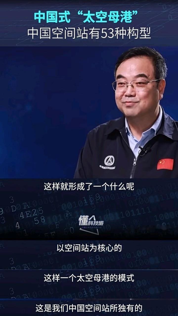 郭帆导演，咱中国空间站要变身“变形金刚”啦！53种构型，随便切换，这脑洞，比你电