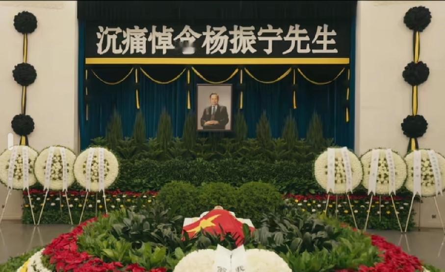 那些说杨老没为国家做贡献的，

这下打啪啪脸了吧！

身盖鲜红国旗，告别仪式在北