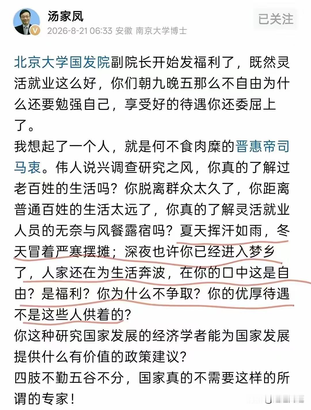 汤家凤公开提出质疑：站着说话不腰疼，如果有朝九晚五带五险一金的岗位，谁愿意选择灵