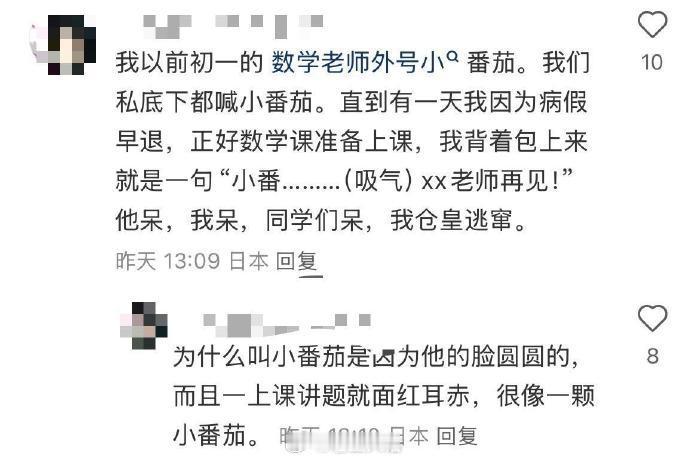 老师都有哪些有趣的外号 ​​​