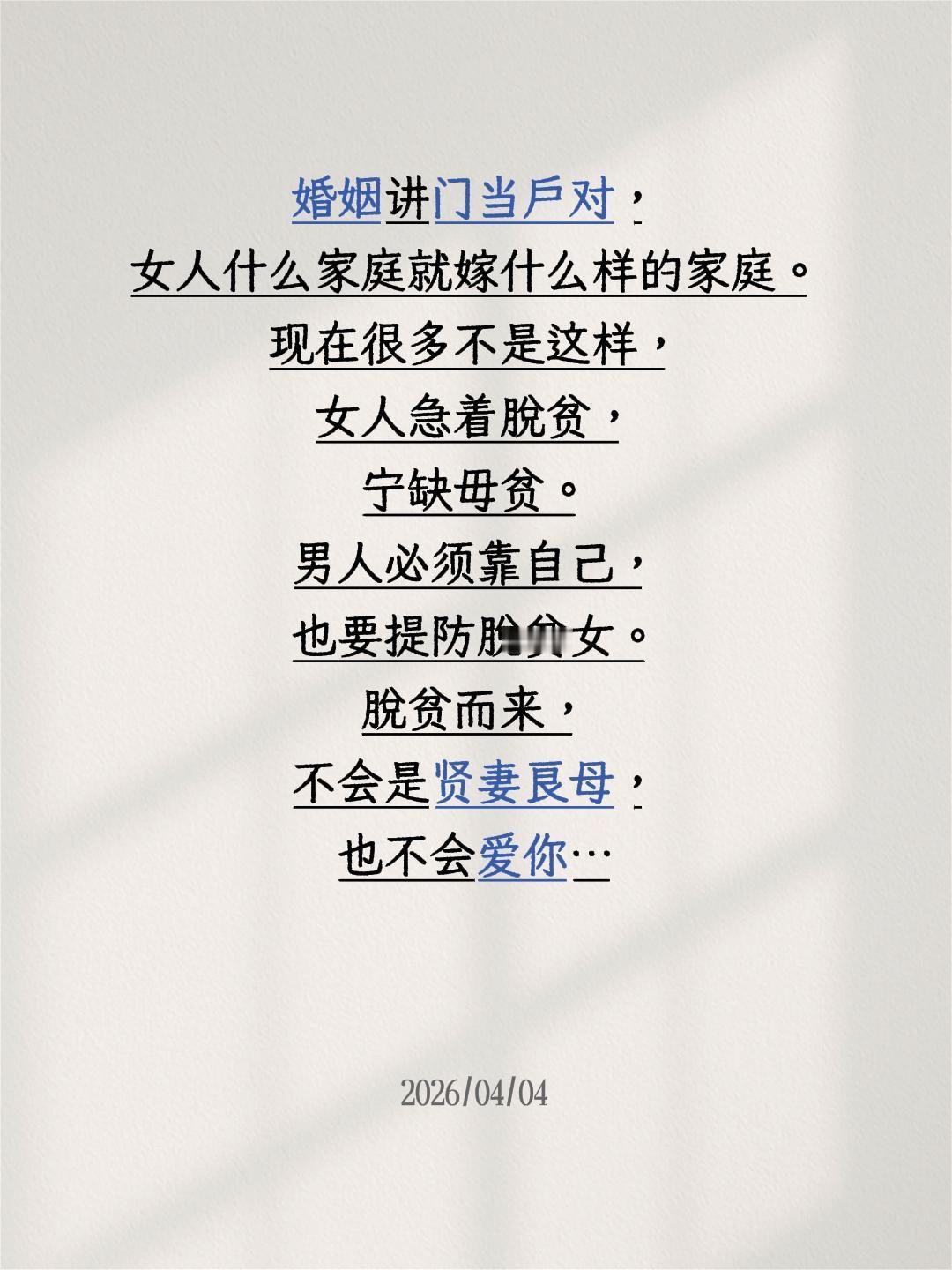 门当户对对现在绝大多数的女性已不适用…婚姻讲门当户对，
女人什么家庭就嫁什么样的