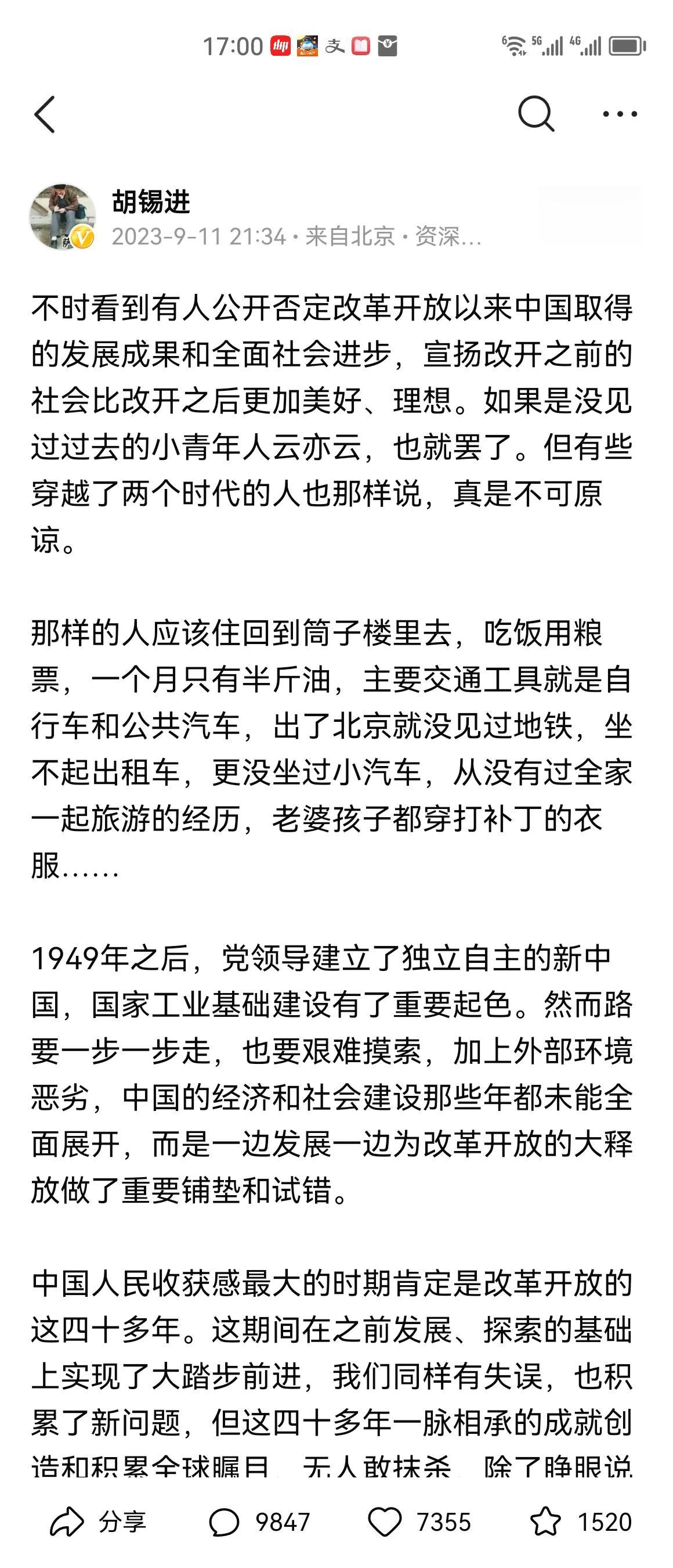 胡锡进对公开否认改革开放以来取得的巨大成就的人进行批判，这是对的。改革开放以来取
