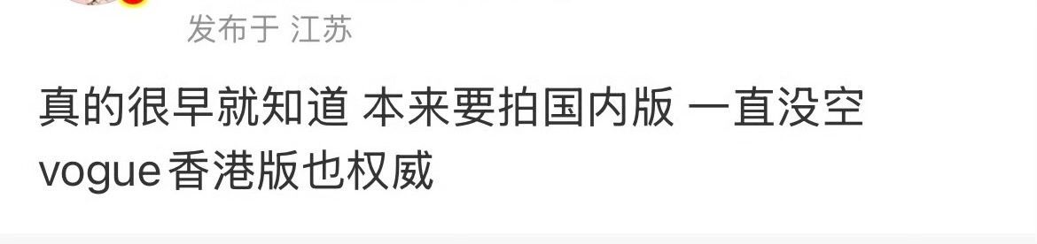 杨紫拍内地版没空，拍港版有空？瓜主说杨紫没空拍国内版VOGUE杨紫将登上港版VO