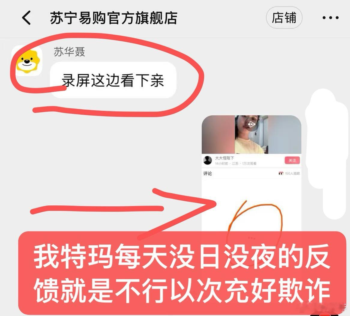 我多次向淘宝平台和苏宁易购总部客服反应，这家店存在以次充好，虚假宣传欺诈行为，要