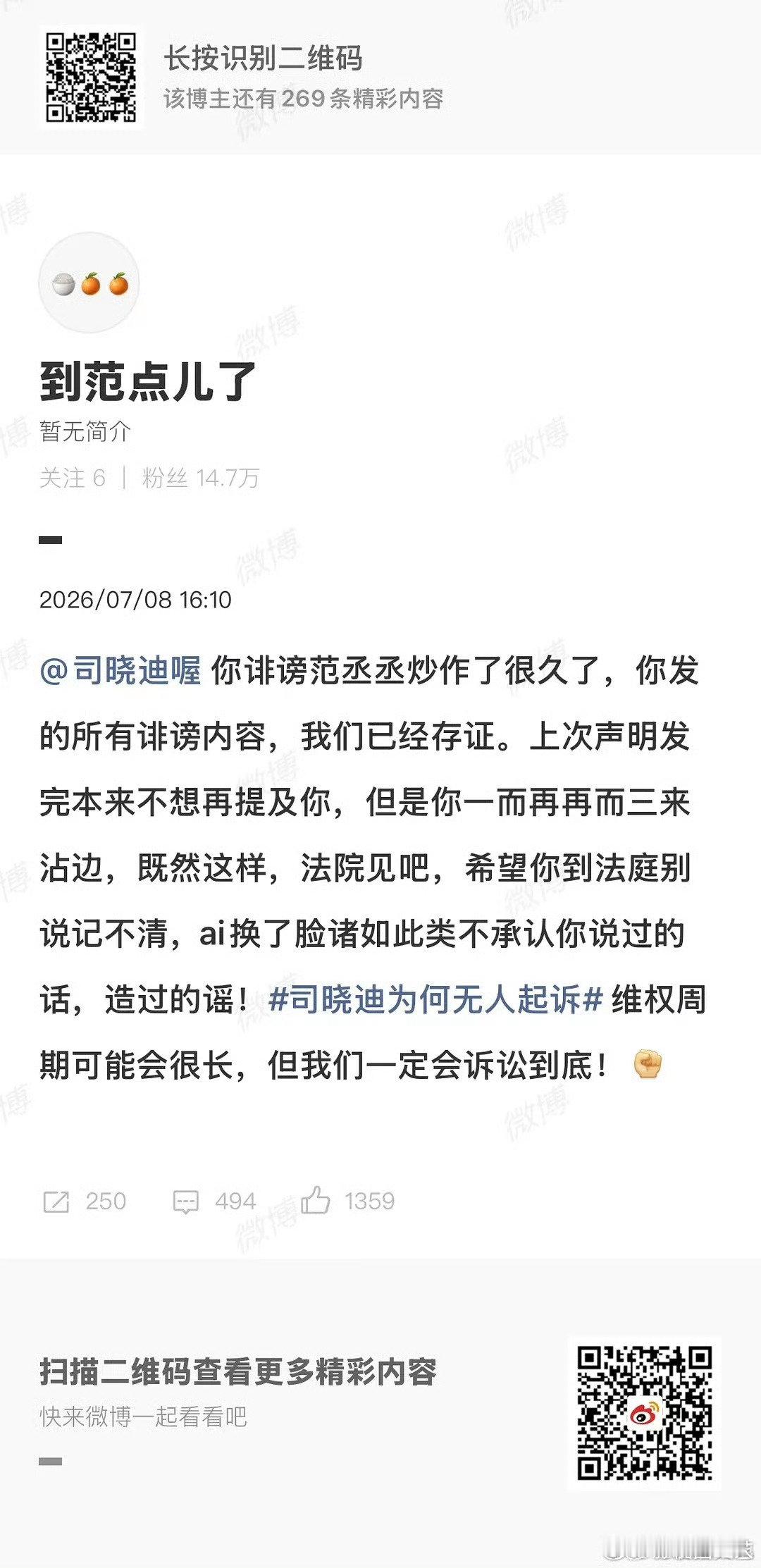 范丞丞是第一个起诉司晓迪的男艺人范丞丞是唯一一个起诉司晓迪的男艺人 范丞丞是唯一