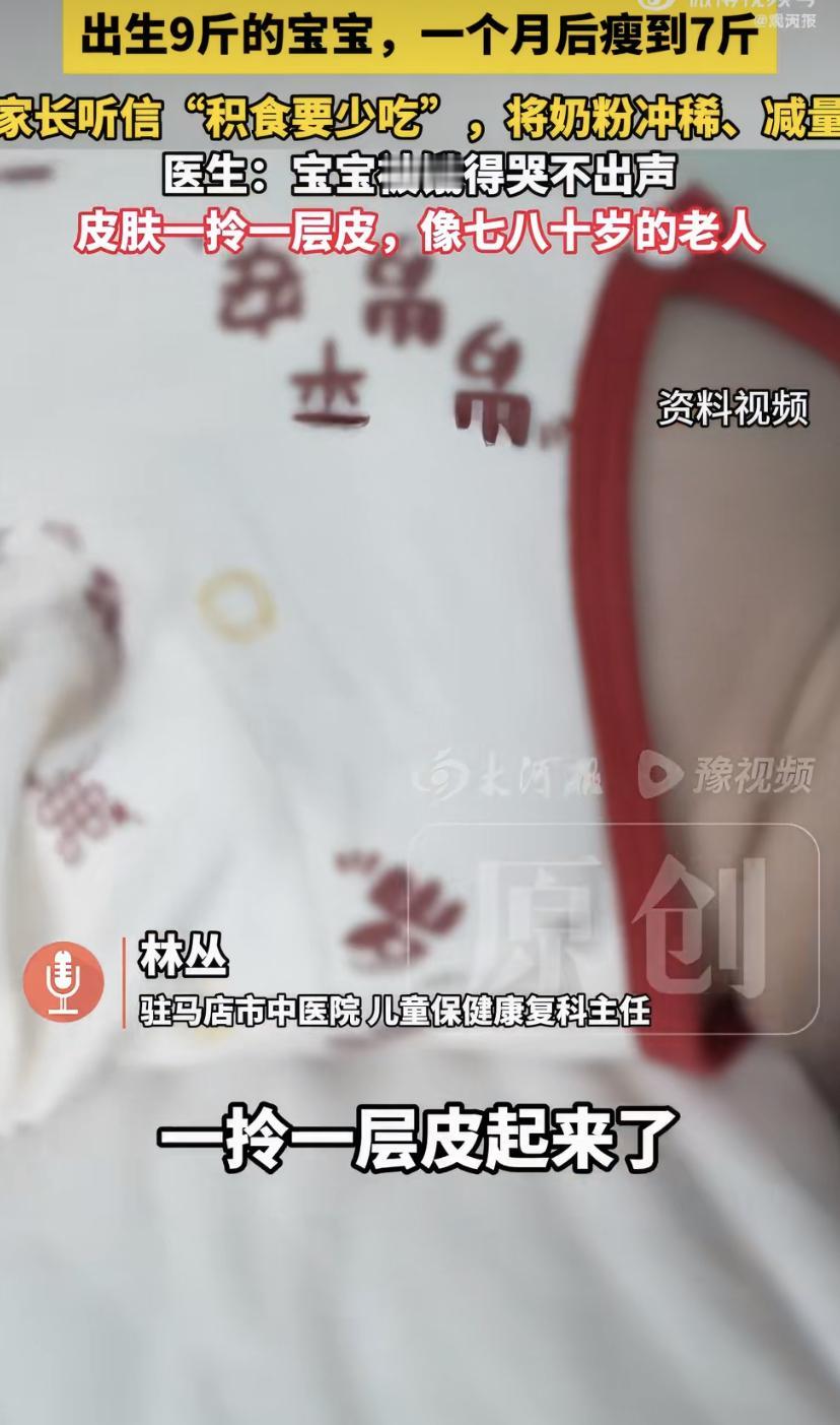 9斤的大胖小子，被妈妈"饿"成了7斤!就因为她听信"积食要少吃"，连着一个月把奶