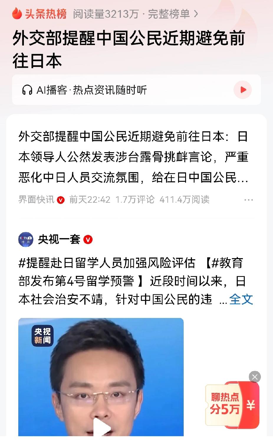 我国罕见发布对日预警，多部门提醒避免前去日本，航司机票免费退改，这一切都预示重大