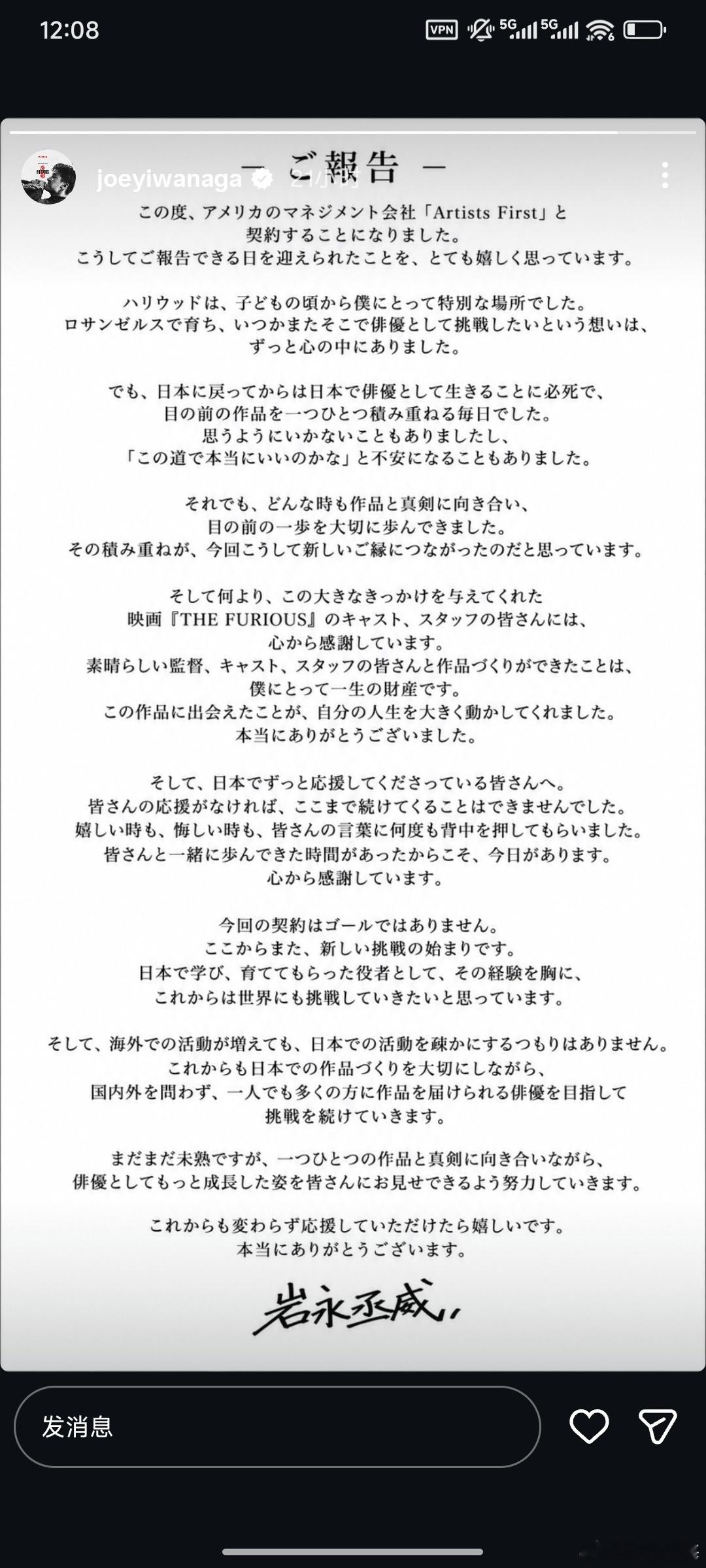 岩永丞威恭喜Joey签了好莱坞新公司～因为《火遮眼》被好莱坞看见了太好了～AF也